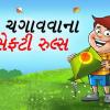 Kite Flyying Festival saferty Tips- પતંગનો ઉત્સવ તો ઉજવાશે પણ ધ્યાન રાખજો - ગળું ન કપાઈ જાય - આટલી કાળજી લેવી-