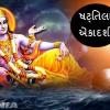 ષટતિલા એકાદશી વ્રત કથા shattila ekadashi vrat katha