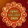 Monthly Horoscope February 2025: ફેબ્રુઆરી મહિનામાં આ રશિના જાતકોને મળશે ગ્રહ-નક્ષત્રનો સાથ, ધન સંપત્તિ સાથે જોડાયેલી દરેક પરેશાની થશે દૂર..જાણો ફેબ્રુઆરી માસિક રાશિફળ