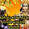 Shanivar Na Upay: શનિવારે કરો આ અચૂક ઉપાય, દુર્ભાગ્ય દૂર થશે અને ભાગ્ય ચમકશે