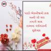 Happy Wedding Anniversary Wishes In Gujarati : મેરેજ એનિવર્સરી/લગ્નની વર્ષગાંઠ નિમિત્તે તમારા સગા સંબંધી કે મિત્રોને પાઠવો શુભેચ્છા સંદેશ