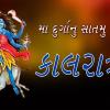 Navratri Day 7 : કાલરાત્રી માતાના મંત્ર, જાણો દૈવી સ્વભાવ, શું પ્રસાદ ચઢાવશો