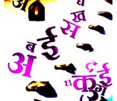 आईटी में राजभाषा हिंदी की सरपटिया प्रगति