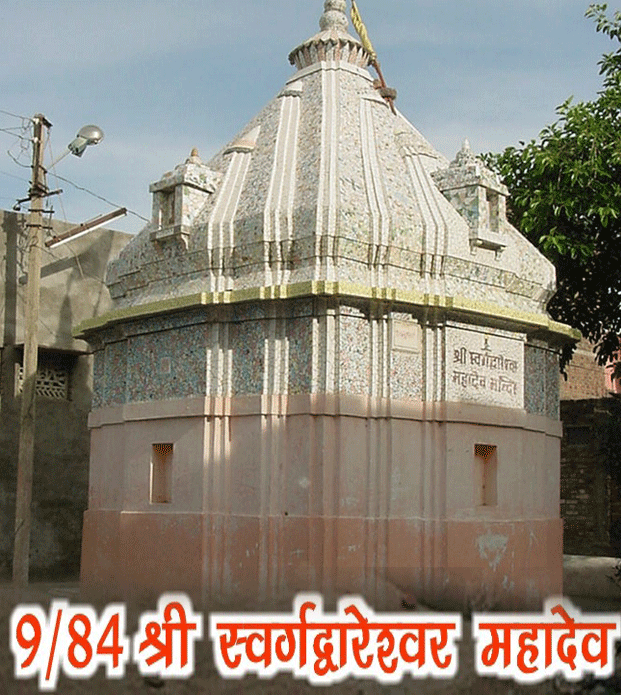 84  महादेव : श्री स्वर्गद्वारेश्वर महादेव(9) - SWARGDWARESHWAR MAHADEV UJJAIN