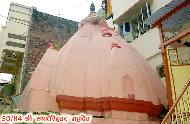 84 महादेव : श्री स्थावरेश्वर महादेव(50) - Sthavareshwar Mahadev