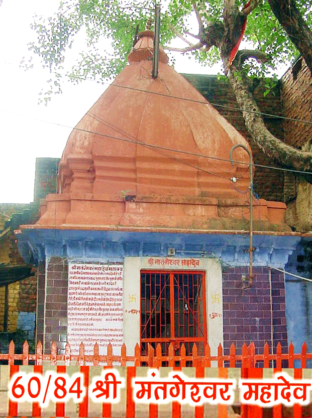 84 महादेव : श्री मतंगेश्वर महादेव(60) - Matangeshwar Mahadev