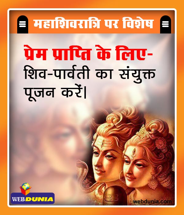 महाशिवरात्रि पर किस कामना के लिए क्या करें