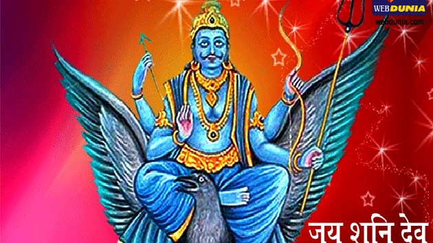 विभिन्न राशियों पर शनि साढ़ेसाती की अवधि और उपाय ...