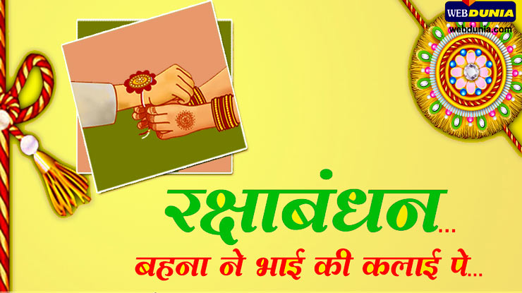 રક્ષાબંધનનું લોક-ગીત