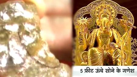 अद्‍भुत! 1100 करोड़ रुपए के गणेश...