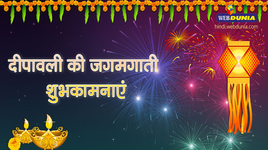 इस दिवाली अपार धन का शुभ वरदान पाएं.. पढ़ें 12 ...