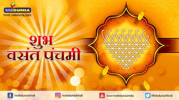 वसंत पंचमी : वसंत का आगमन काल