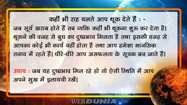 बचना है ग्रहों के दुष्प्रभाव से तो न फैलाएं गंदगी