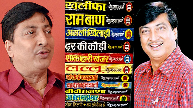 सेंटअप कैंडिडेट का उपन्यास प्रेम