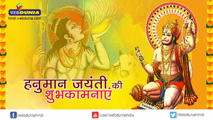 हनुमान जयंती विशेष : आज बन रहा है शिव के 11वें ...