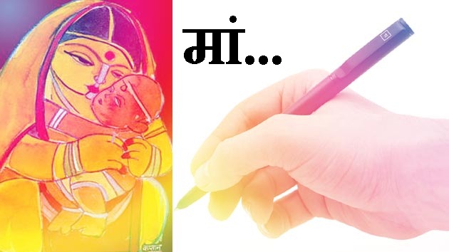 मां पर कविता