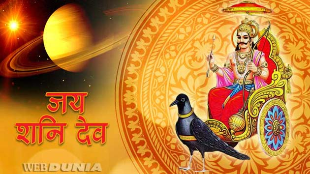 वक्री शनि आए वृश्चिक राशि में, जानिए कैसा रहेगा ...