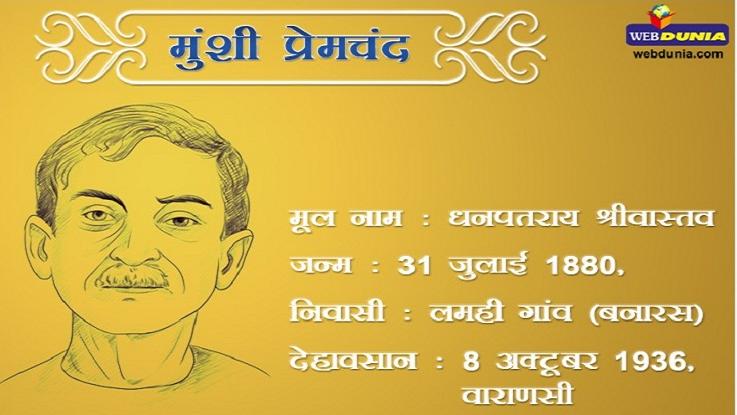 essay on premchand in hindi