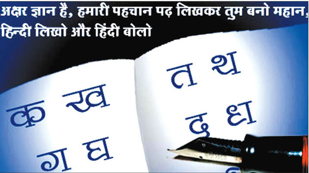 कविता : हिन्दी ही पहचान हमारी