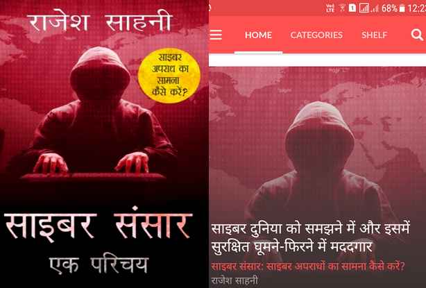 साइबर संसार : इस तरह बचें साइबर अपराधों से