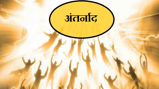 हिन्दी कविता : अंतर्नाद