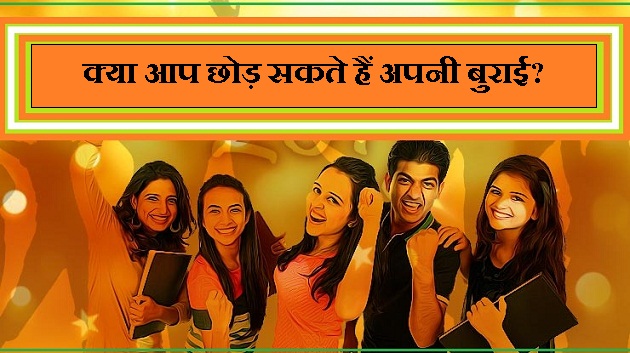कैसे रोकें देश के 'बिगड़ते' युवा वर्ग को...