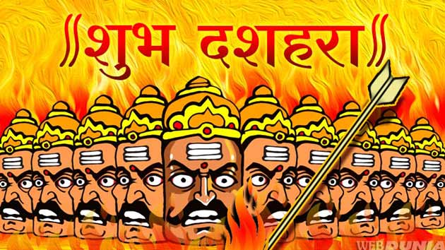 हिन्दी कविता : विजयादशमी...