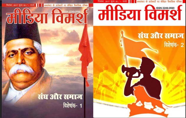 'संघ और समाज' के आत्मीय संबंध को समझने में मदद ...