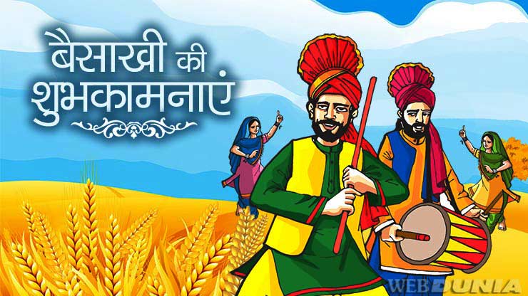 Baisakhi 2018, शनिवार, 14 अप्रैल, बैसाखी 2018 (भारत), बैसाखी 14 अप्रैल को, ...