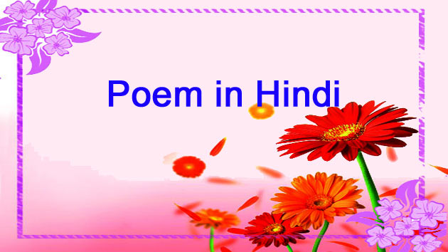 हिन्दी कविता : त्रासदी