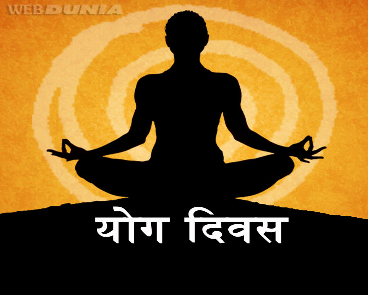 एक बार योग का योग