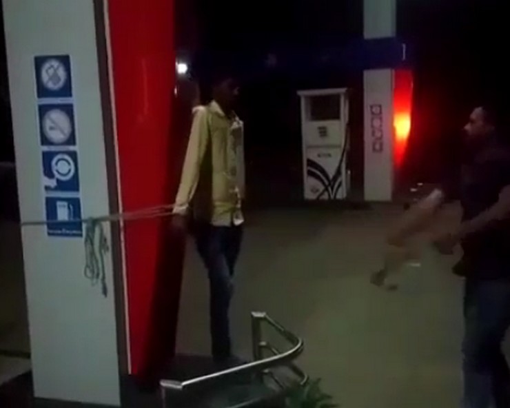 महंगी पड़ी छुट्टी, पेेट्रोल पंप मशीन से बांधकर ...