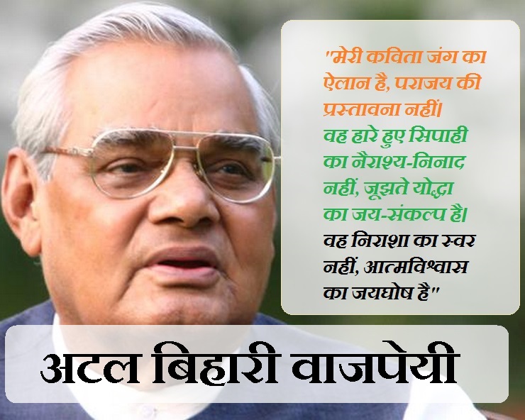 अटल थे, अटल हैं, अटल रहेंगे : अविस्मरणीय संस्मरण
