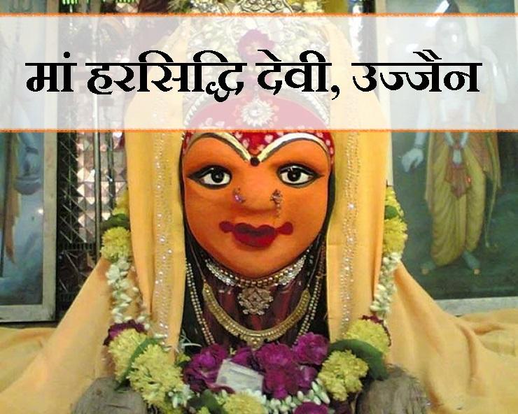 harsiddhi devi Ujjain