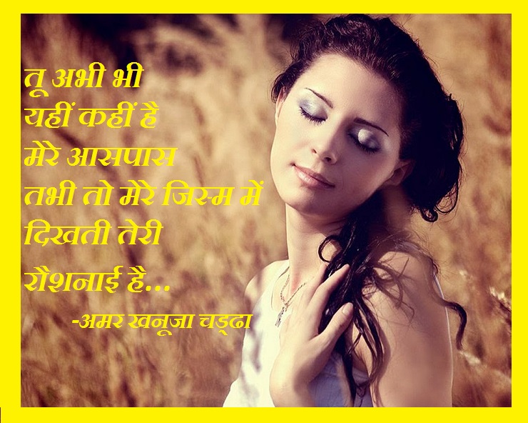 रोमेंटिक हिन्दी कविता : मेरे जिस्म में दिखती तेरी ...