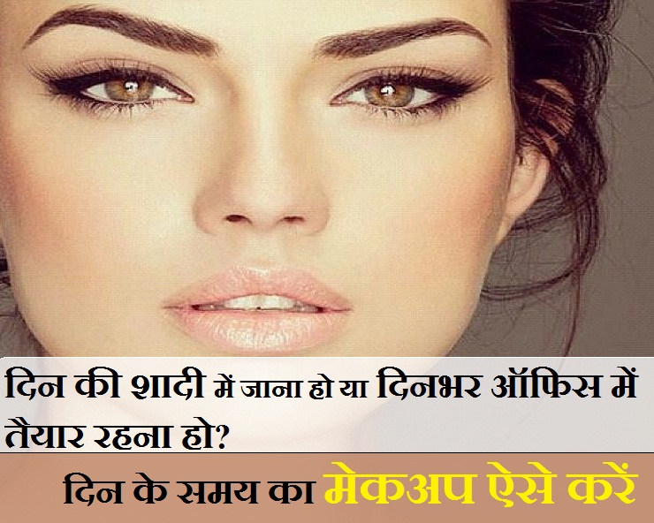 how-to-do-day-makeup-by-your-own-diy-makeup-tips-by-sonia-goyal