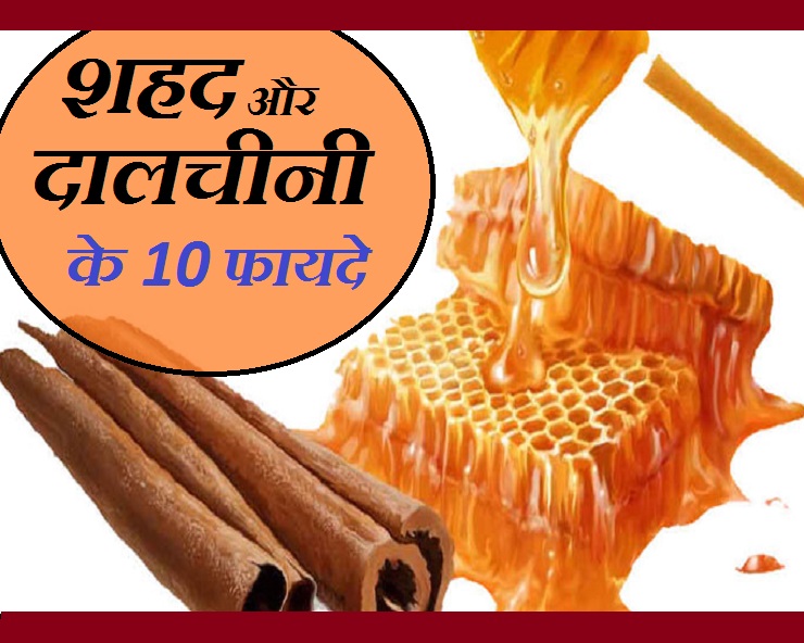 Benefit Of Honey And Cinnamon जानिए शहद और दालचीनी के 10 बेहतरीन सेहत