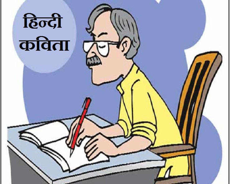 कविता : झकझोरकर मुझे हवा ने