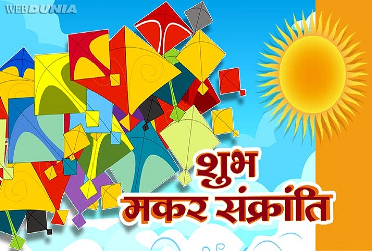 मकर संक्रांति पर कविता : मुस्कुराती पतंग