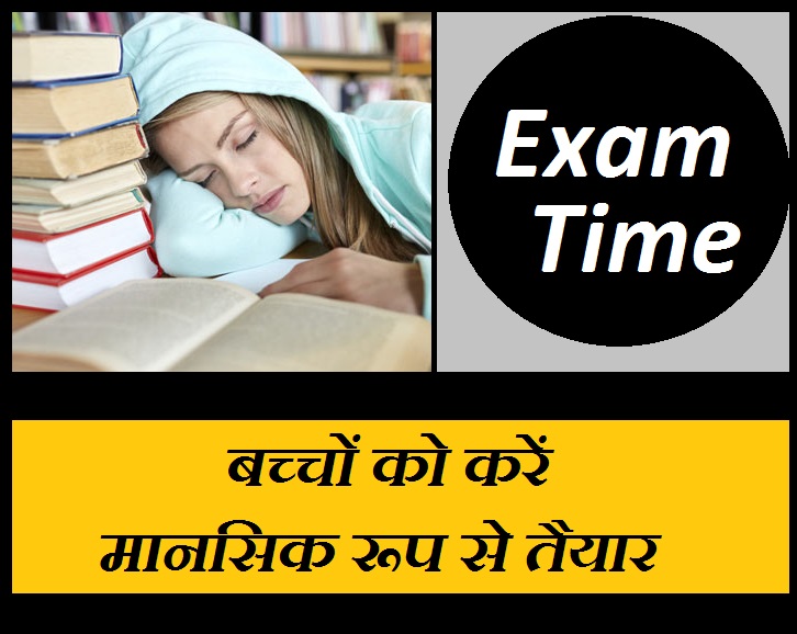 Exam Tips : तनाव से नहीं, पूर्व तैयारी से जीतें ...