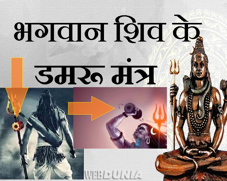 भगवान शिव के डमरू से निकले विचित्र और चमत्कारी ...