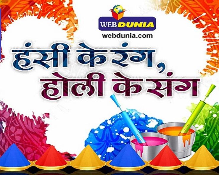 Holi Vyangya