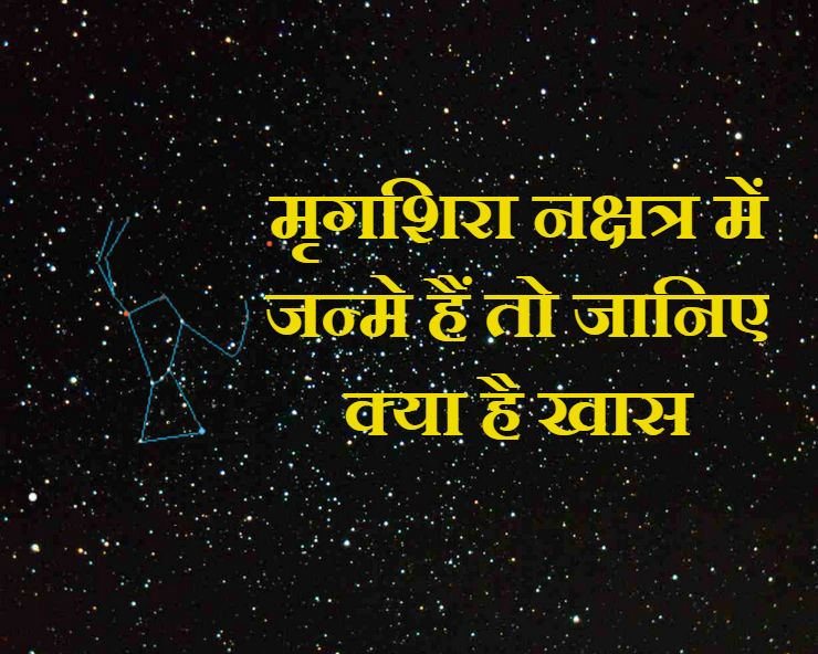 mrigashira nakshatra