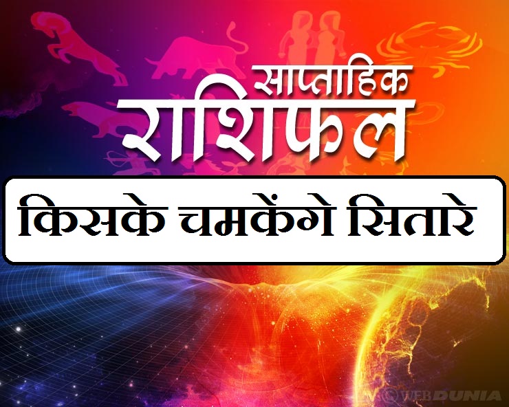 October Weekly Horoscope 2019 : जानिए बारह राशियां और सप्ताह का ...