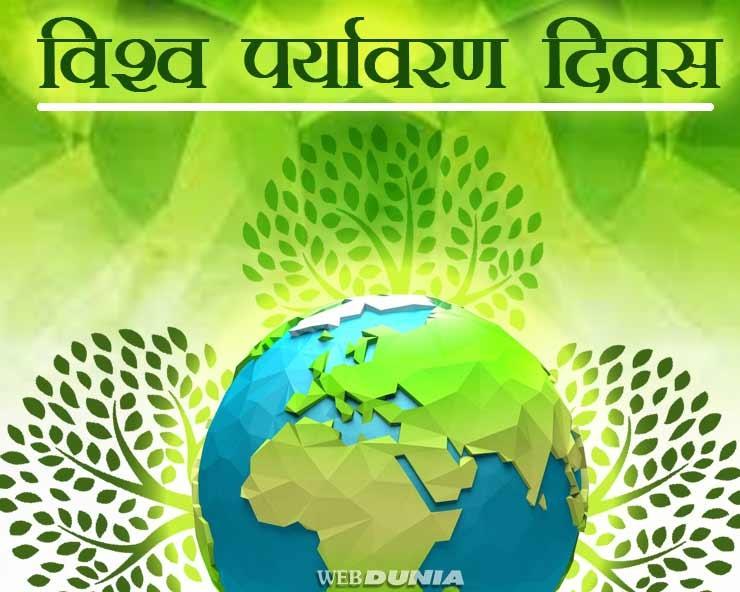 world-environment-day