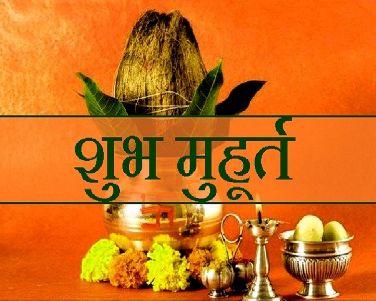 28 जुलाई 2019 के शुभ मुहूर्त