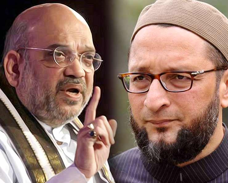 ओवैसी ने कहा डराइए मत तो भड़क गए अमित शाह Home Minister Amit Shah Asaduddin Owaisi Loksabha