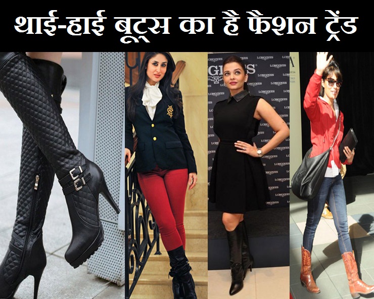 थाई-हाई बूट्स से दें खुद को स्टाइलिश लुक, पढ़ें ...
