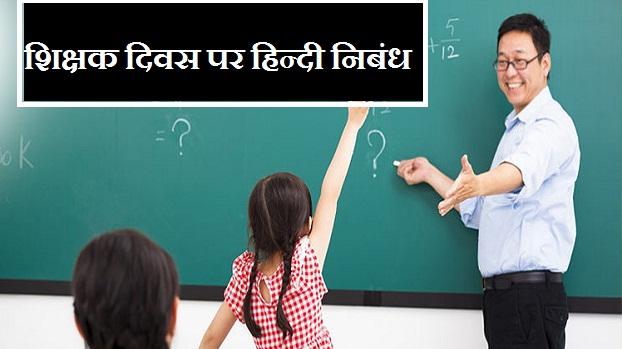 400 words essay in hindi