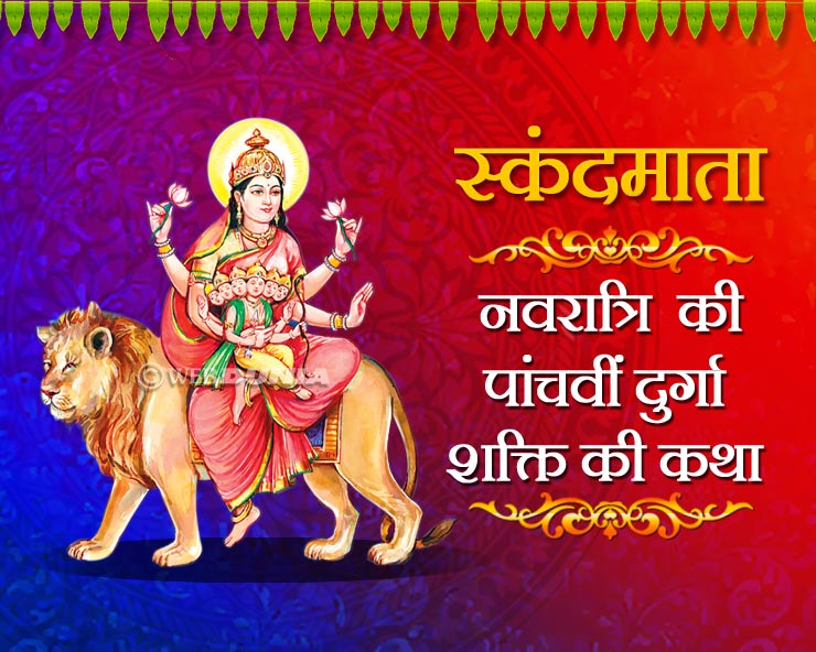 5th Day Navratri Good Morning Images